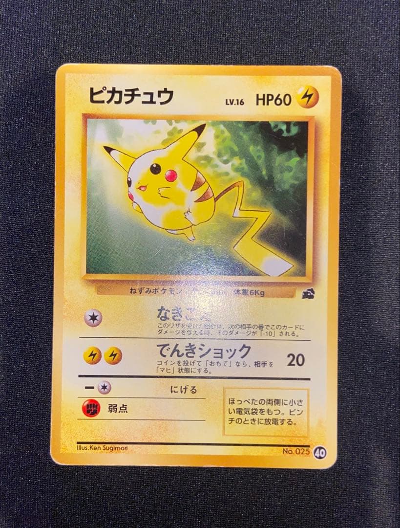 ピカチュウ イントロパック 旧裏