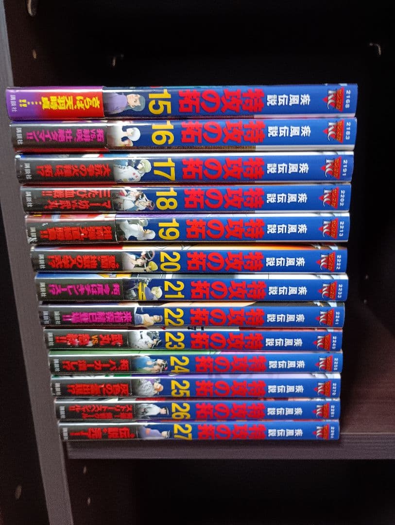 (初版)新装版 特攻の拓 全27巻