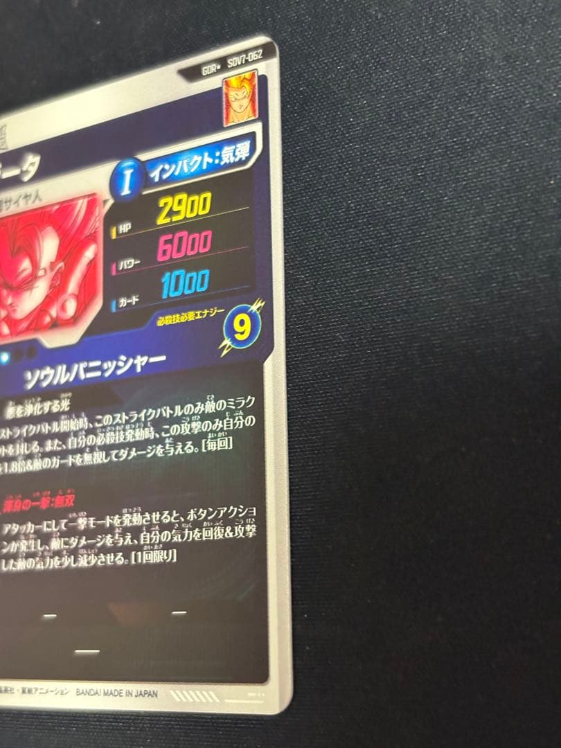 ダイバーズ SDV7-062 GDR★ ゴジータ パラレル