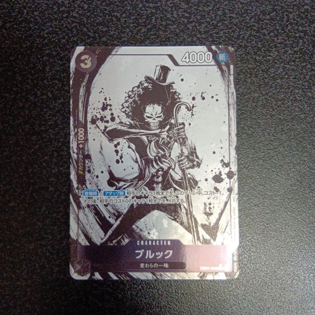 ブルック：始めようキャンペーン SR パラレル EB01-046　プロモ