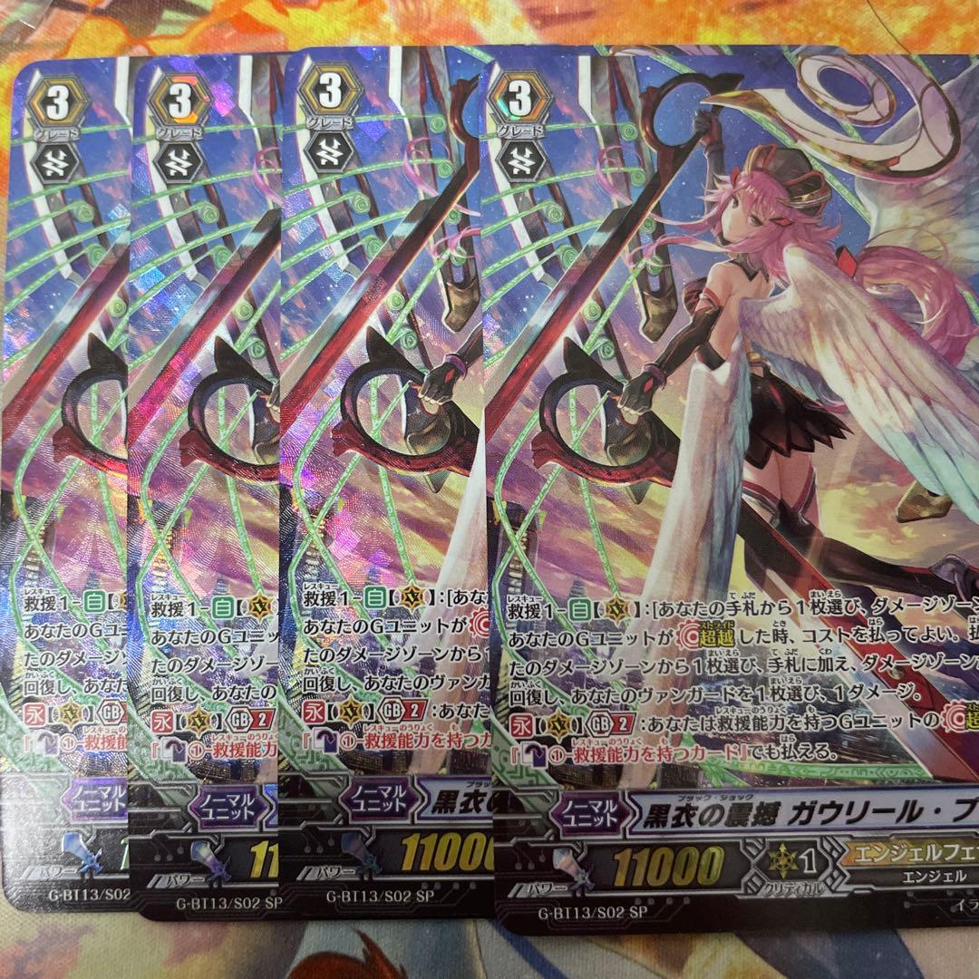 ヴァンガード 黒衣の震撼 ガウリール・プリム SP 4枚