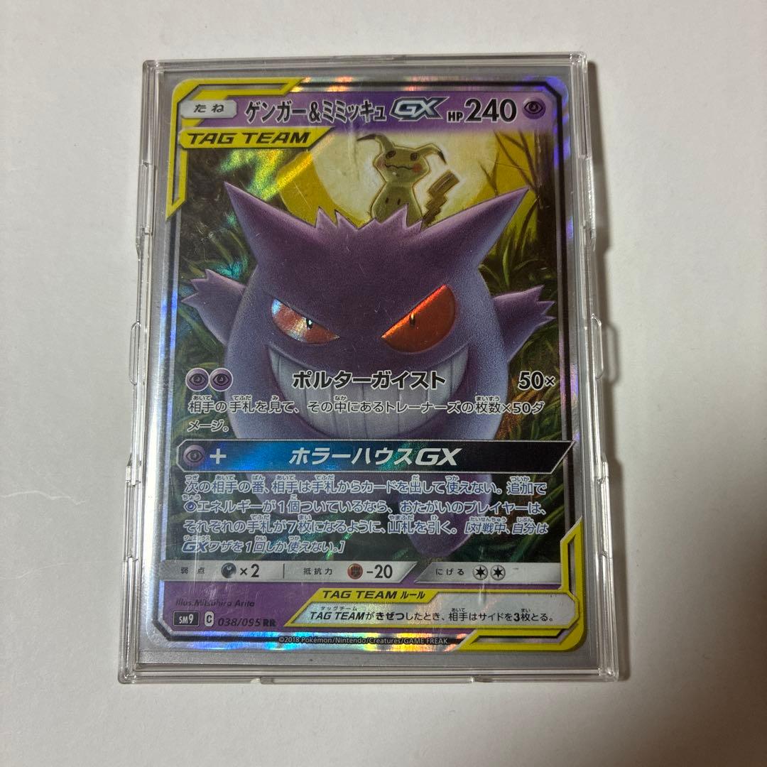 ゲンガー＆ミミッキュGX RR