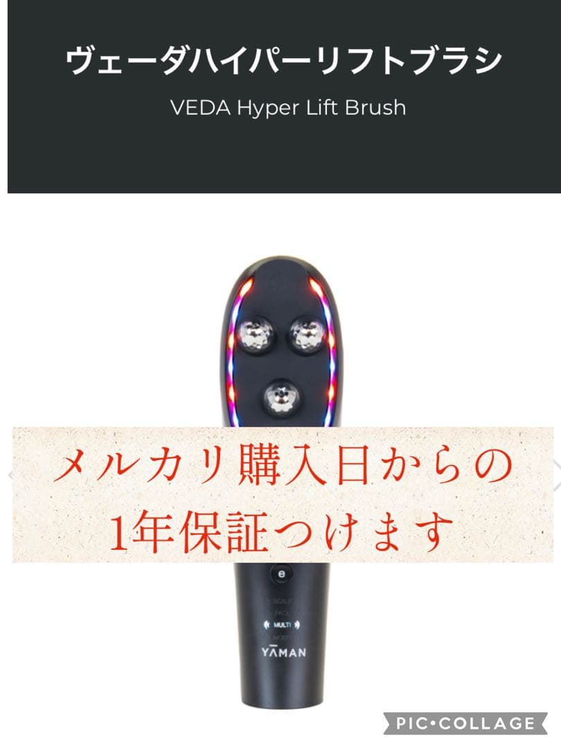 YAMANヴェダーハイパーリフトブラシ