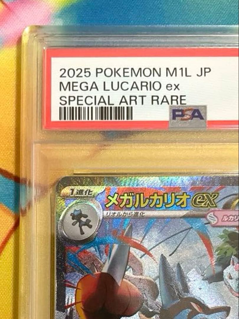 【PSA10】メガルカリオex sar