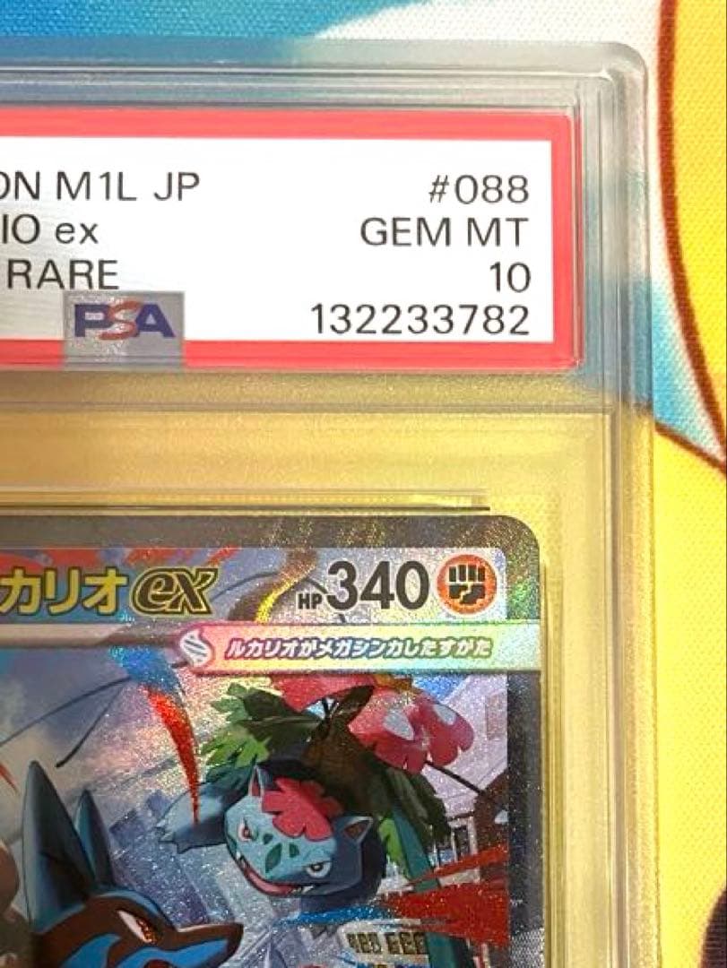 【PSA10】メガルカリオex sar