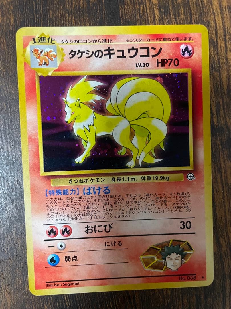 炎ポケモン　旧　カードゲーム