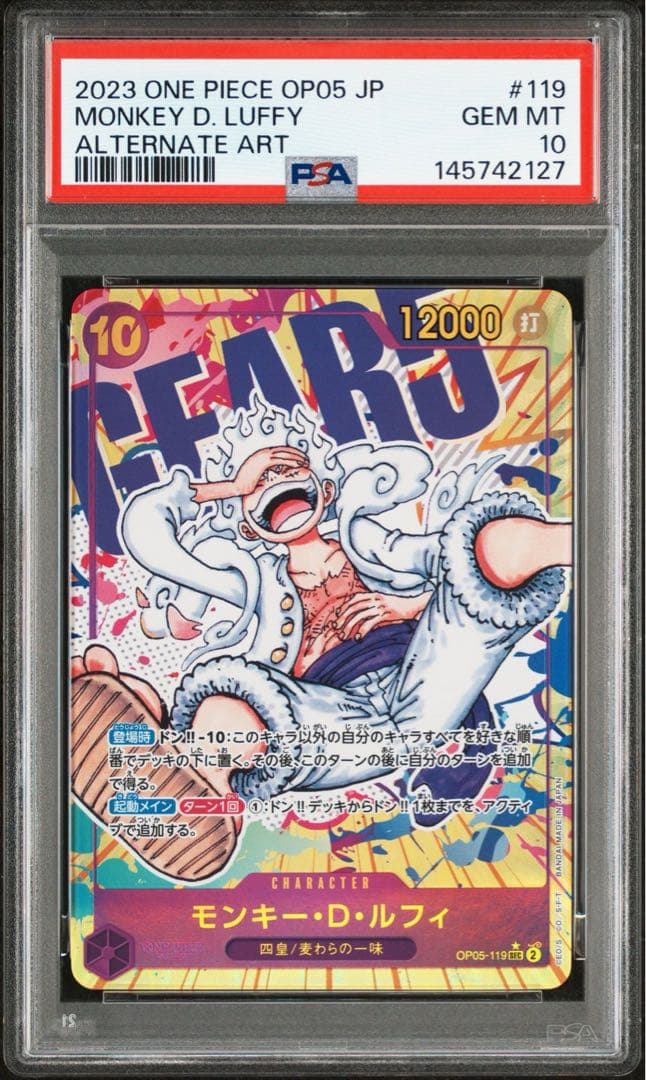 ルフィ　シクパラ　新時代の主役　PSA10