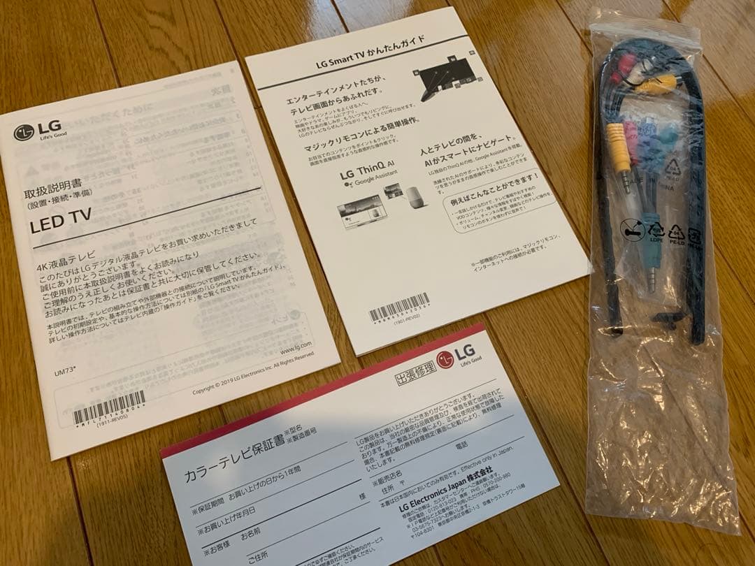 LG 50V型 4Kチューナー内蔵 50UM7300EJA