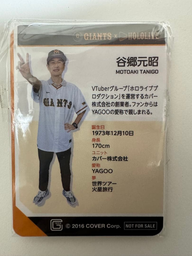 GIANTS × HOLOLIVE ホロライブシート特典 10枚セット
