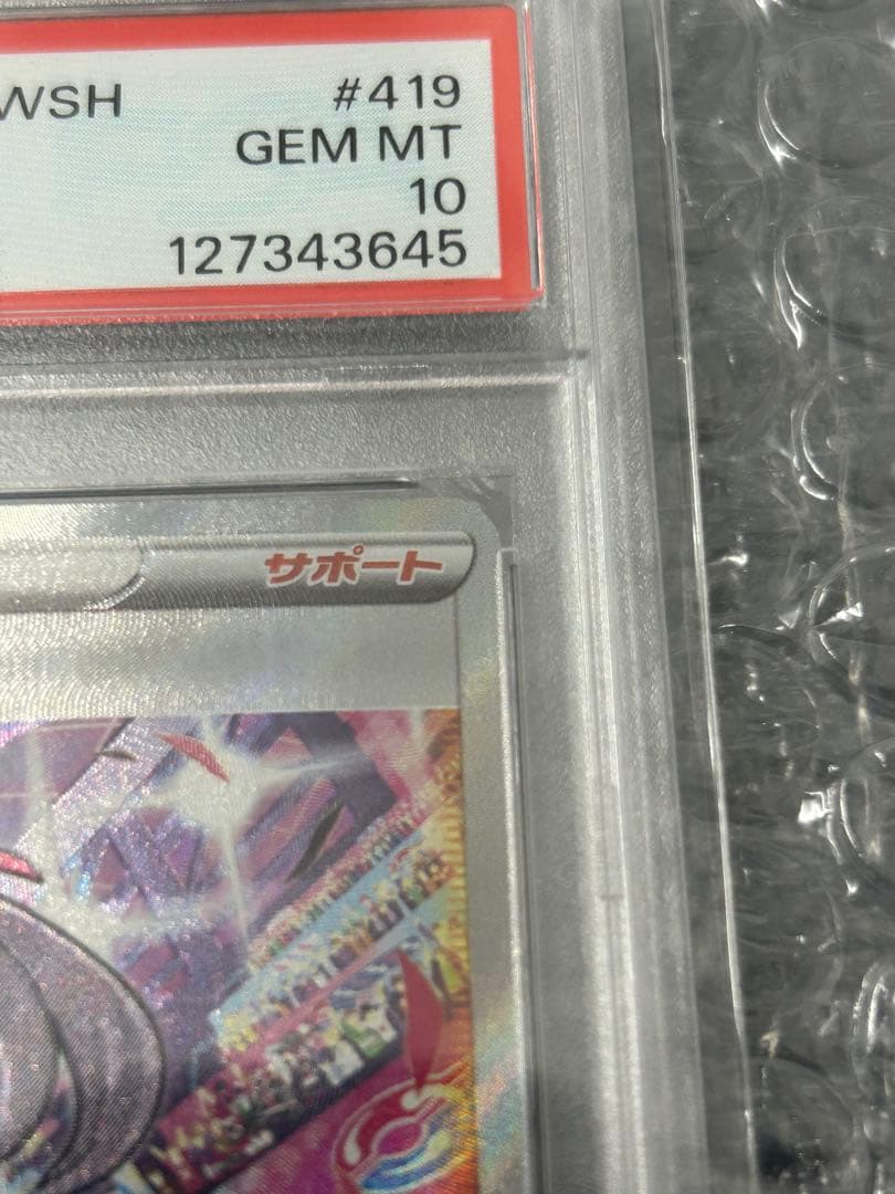 【PSA10】マリィのプライド SR スタートデッキ100 ポケモンカード