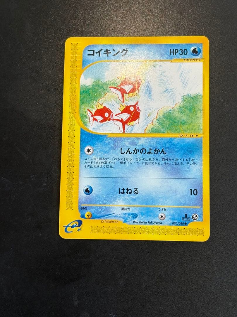 コイキング　カードe しんかのよかん　1ed