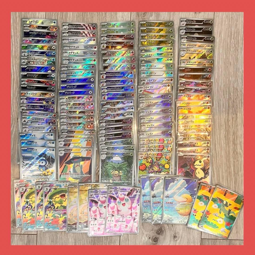 価格交渉可　ポケモンカード AR 100枚　セット　実数113枚