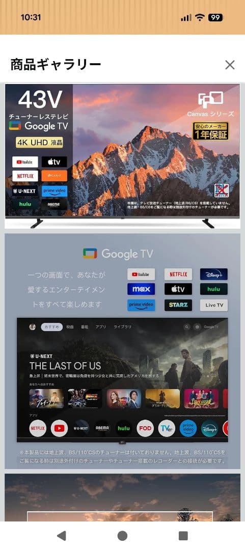 43インチ 4K Google TV