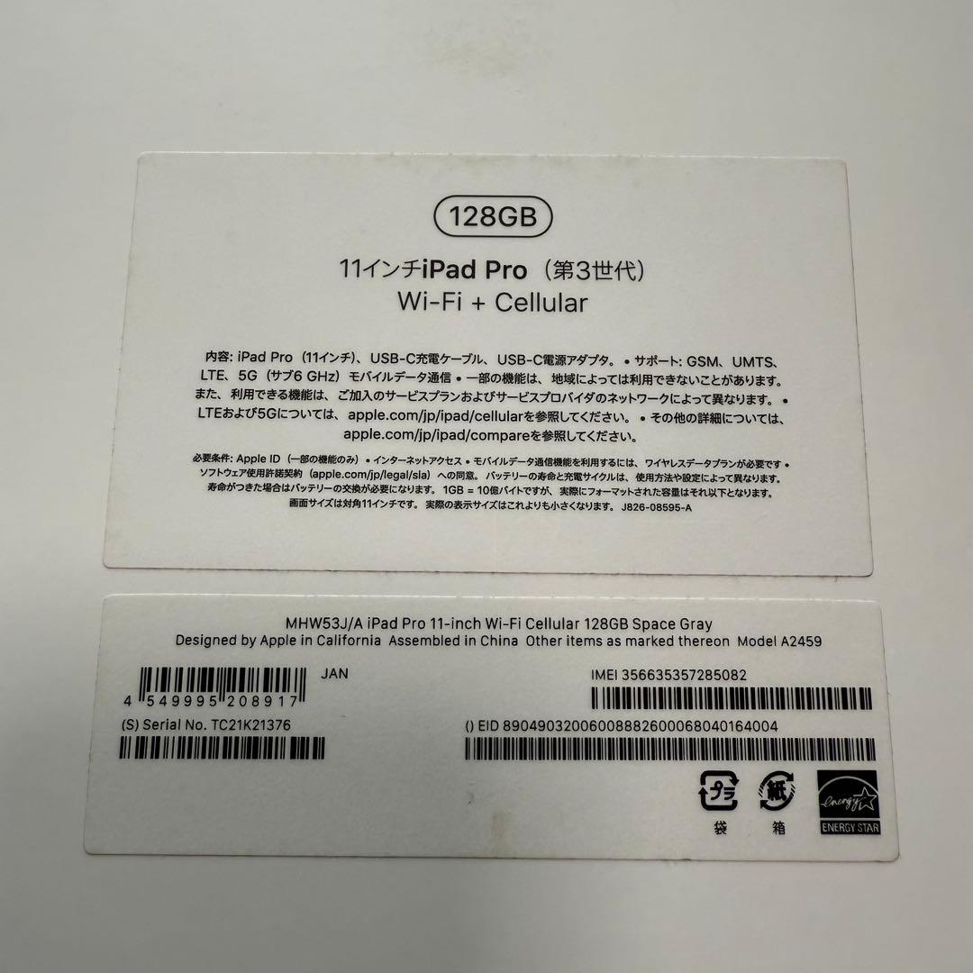 iPad pro11 第3世代 セルラーモデル （美品）