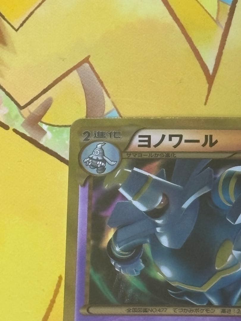 【希少品】 ヨノワール UR BW9 メガロキャノン 085/076