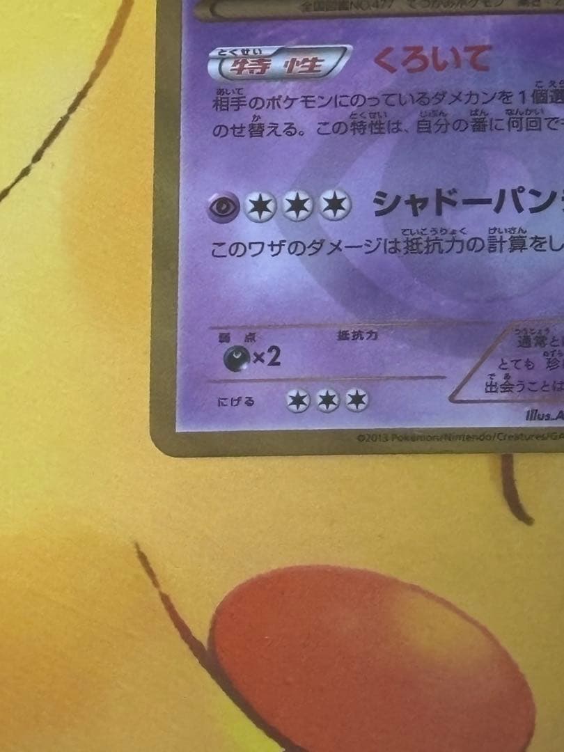 【希少品】 ヨノワール UR BW9 メガロキャノン 085/076