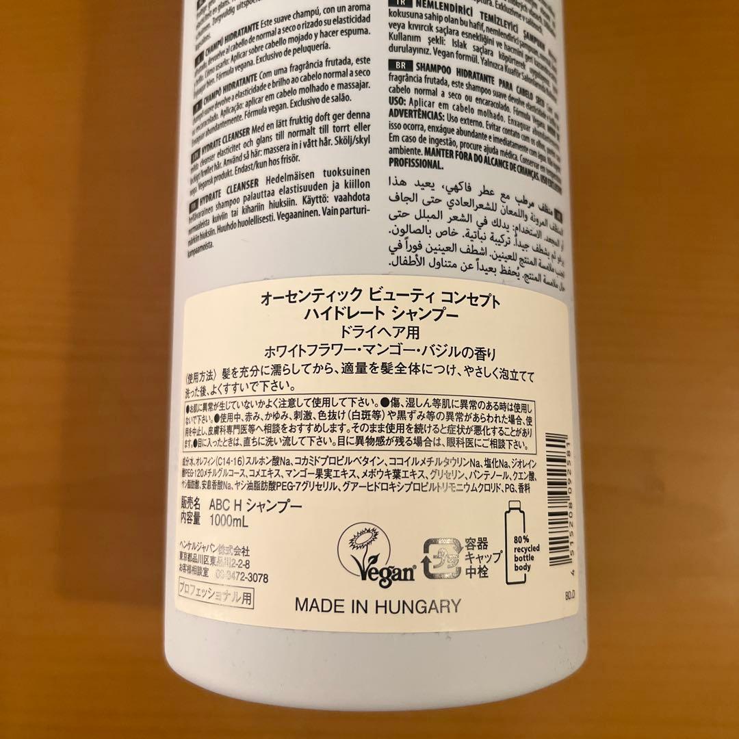 オーセンティックビューティコンセプト ハイドレート シャンプー