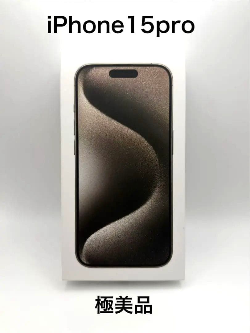 【極美品】iPhone16 Pro 1TB デザートチタニウムSIMフリー