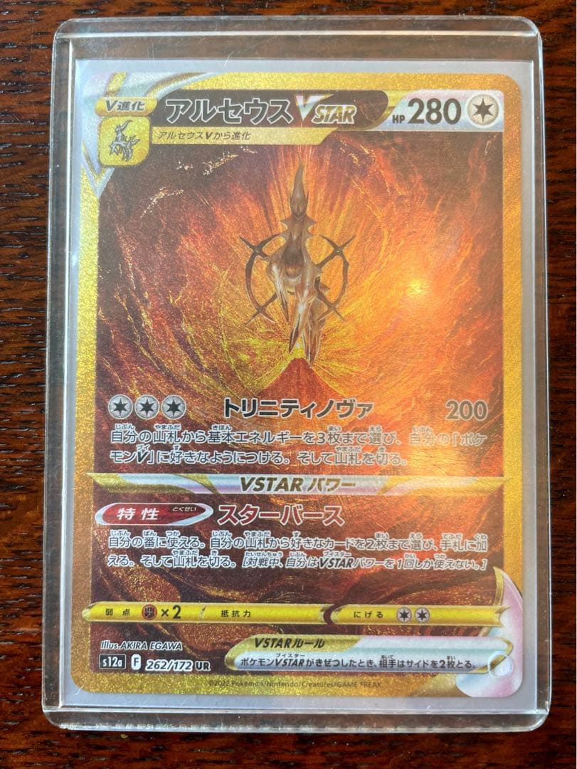 アルセウスvstar ur