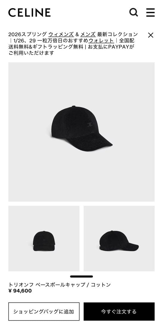 CELINE セリーヌ　コーデュロイキャップ　宮舘涼太着用