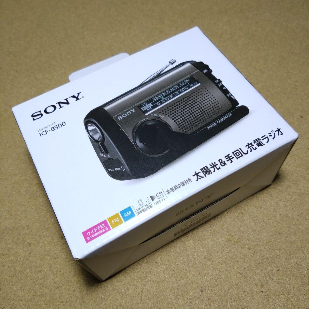 大特価！SONY 太陽光 & 手回し充電ラジオ ICF-B300×２台セット