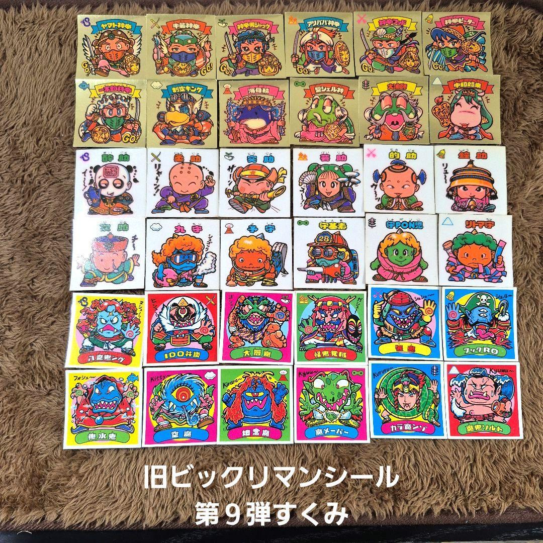 旧ビックリマンシール　第９弾すくみ　コンプ
