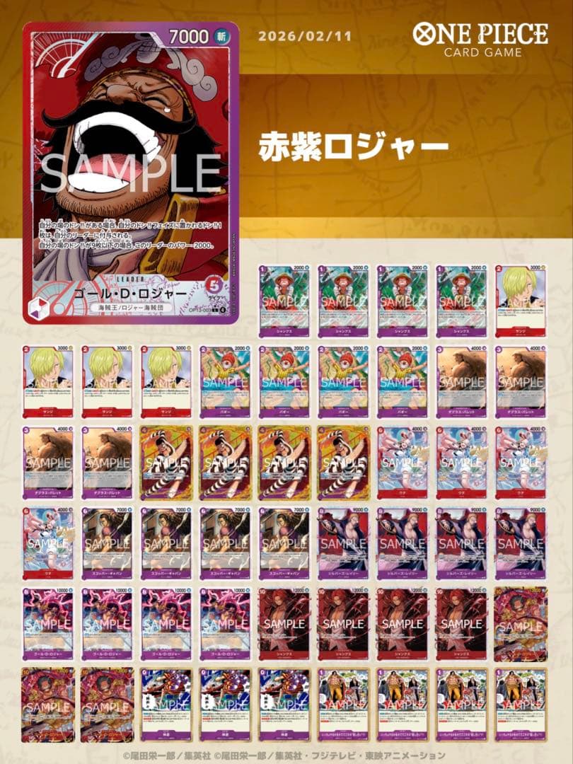 ワンピースカード 赤紫ロジャーデッキ 構築済み