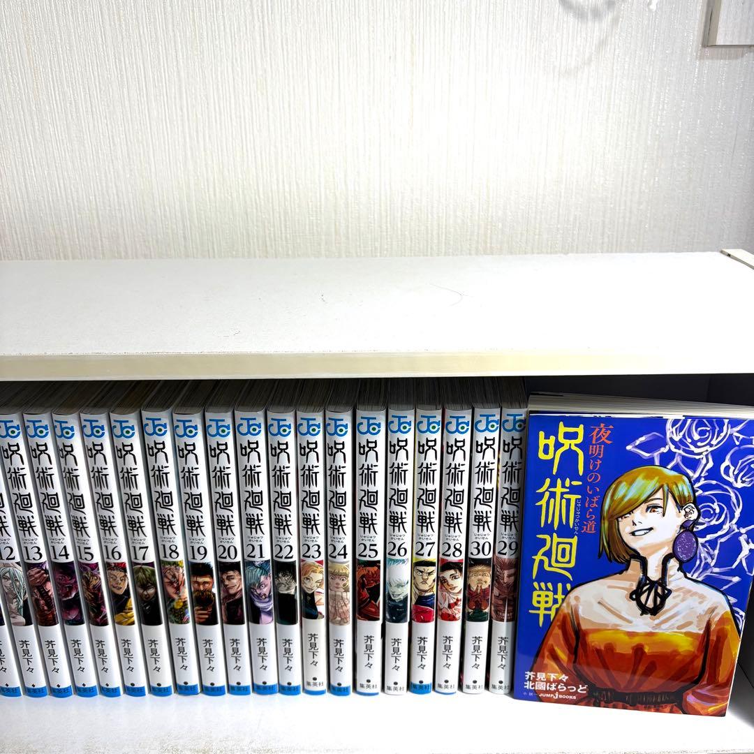 ケイ　呪術廻戦 0巻〜30巻オマケ付き　送料無料★簡易クリーニング済み
