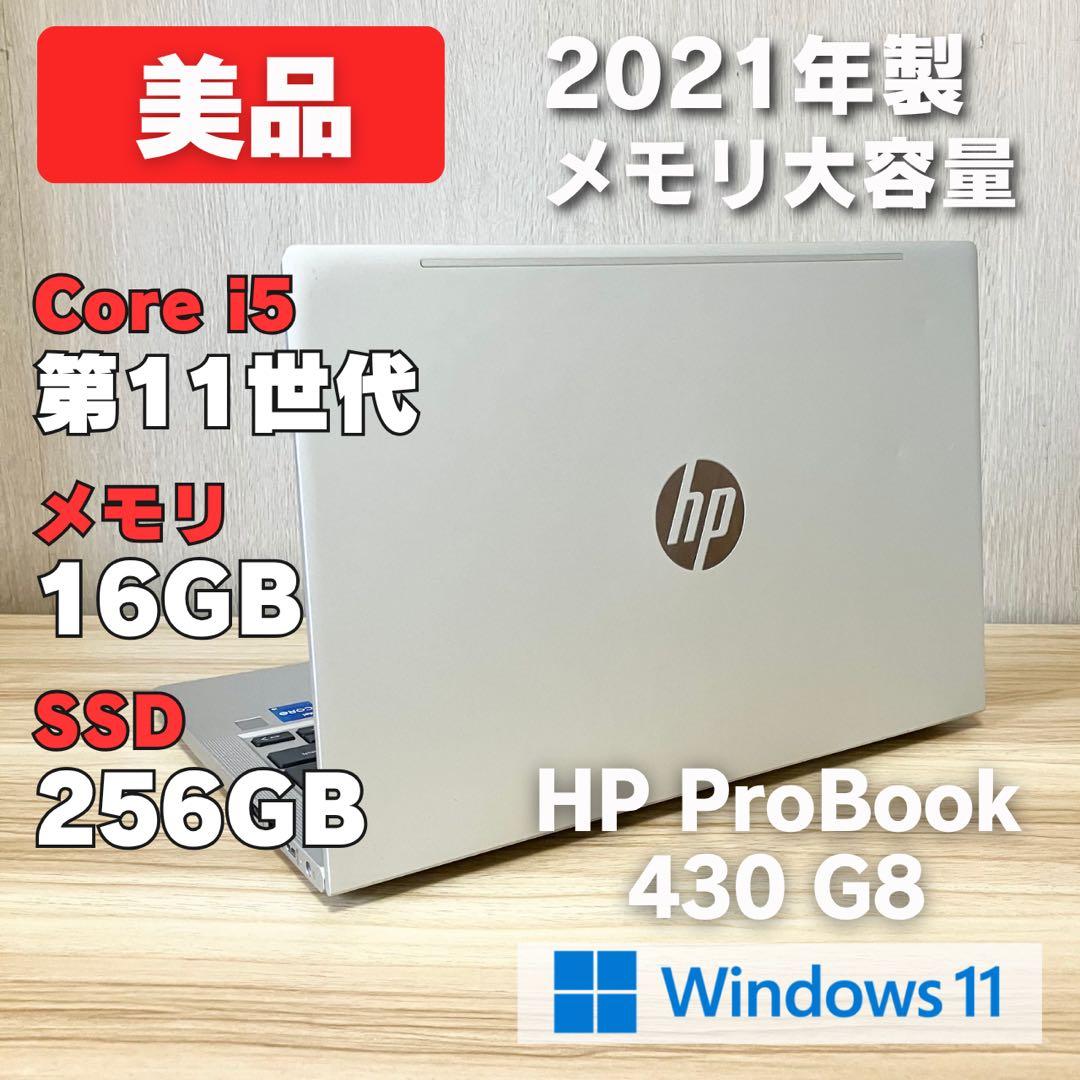 第11世代《美品》 HP ProBook 430 G8 i5 メモリ16GB