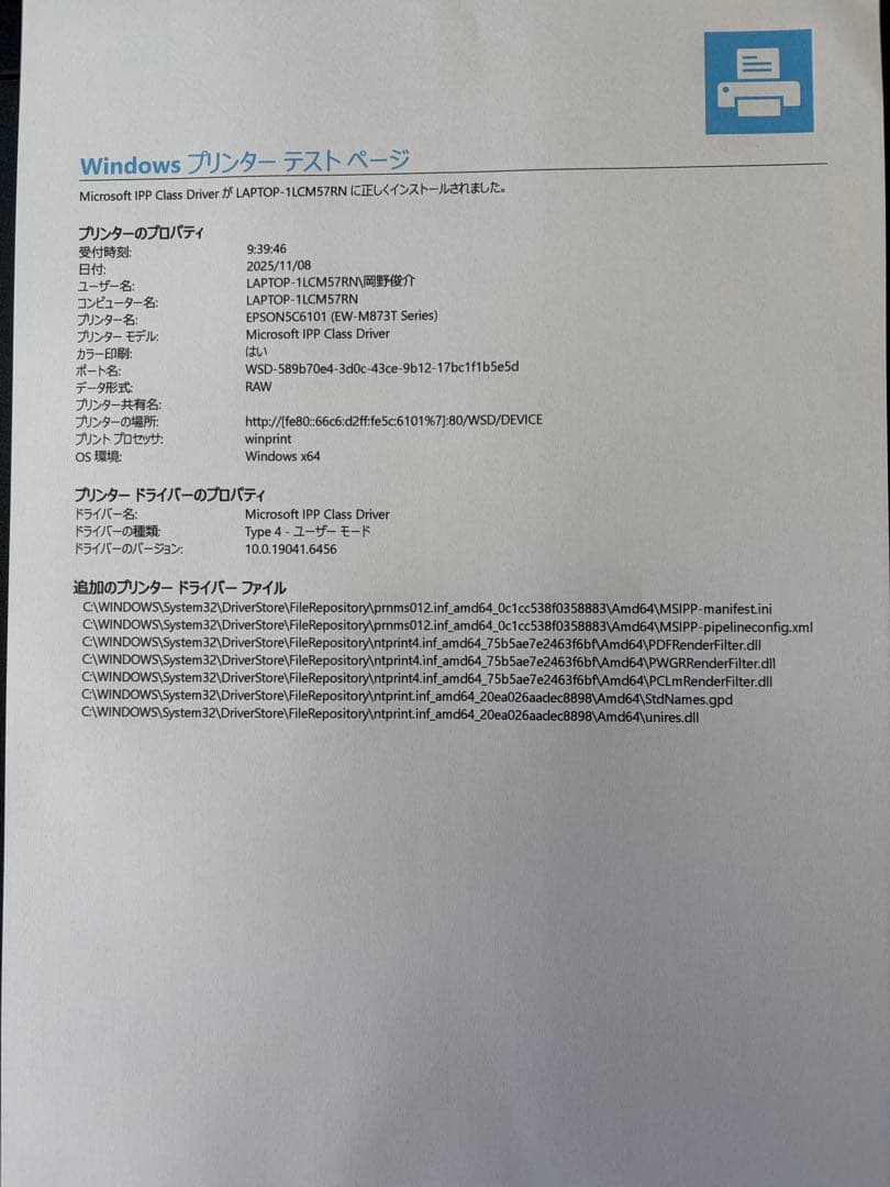 印刷30枚EPSON EW-M873T インクジェットプリンター 本体