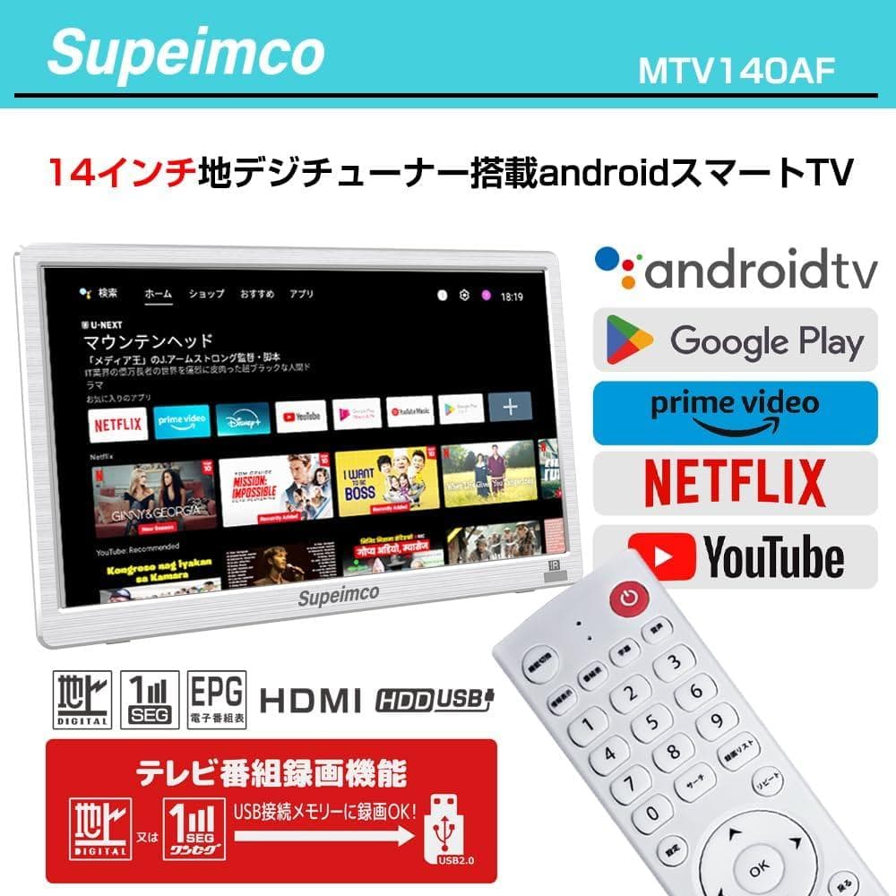 14型ポータブルスマートテレビ Android TV 地デジ