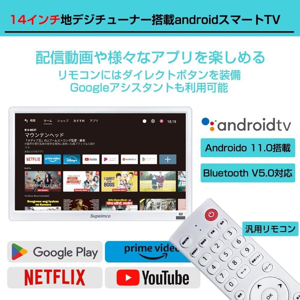 14型ポータブルスマートテレビ Android TV 地デジ