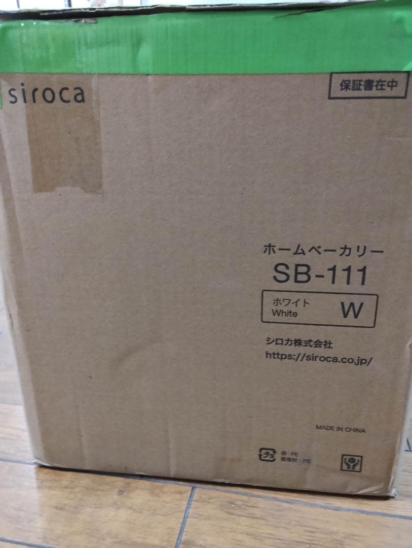 シロカ 全自動ホームベーカリー SB-111 ホワイト