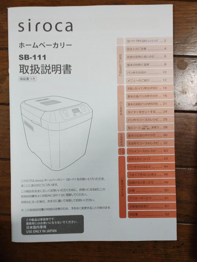 シロカ 全自動ホームベーカリー SB-111 ホワイト