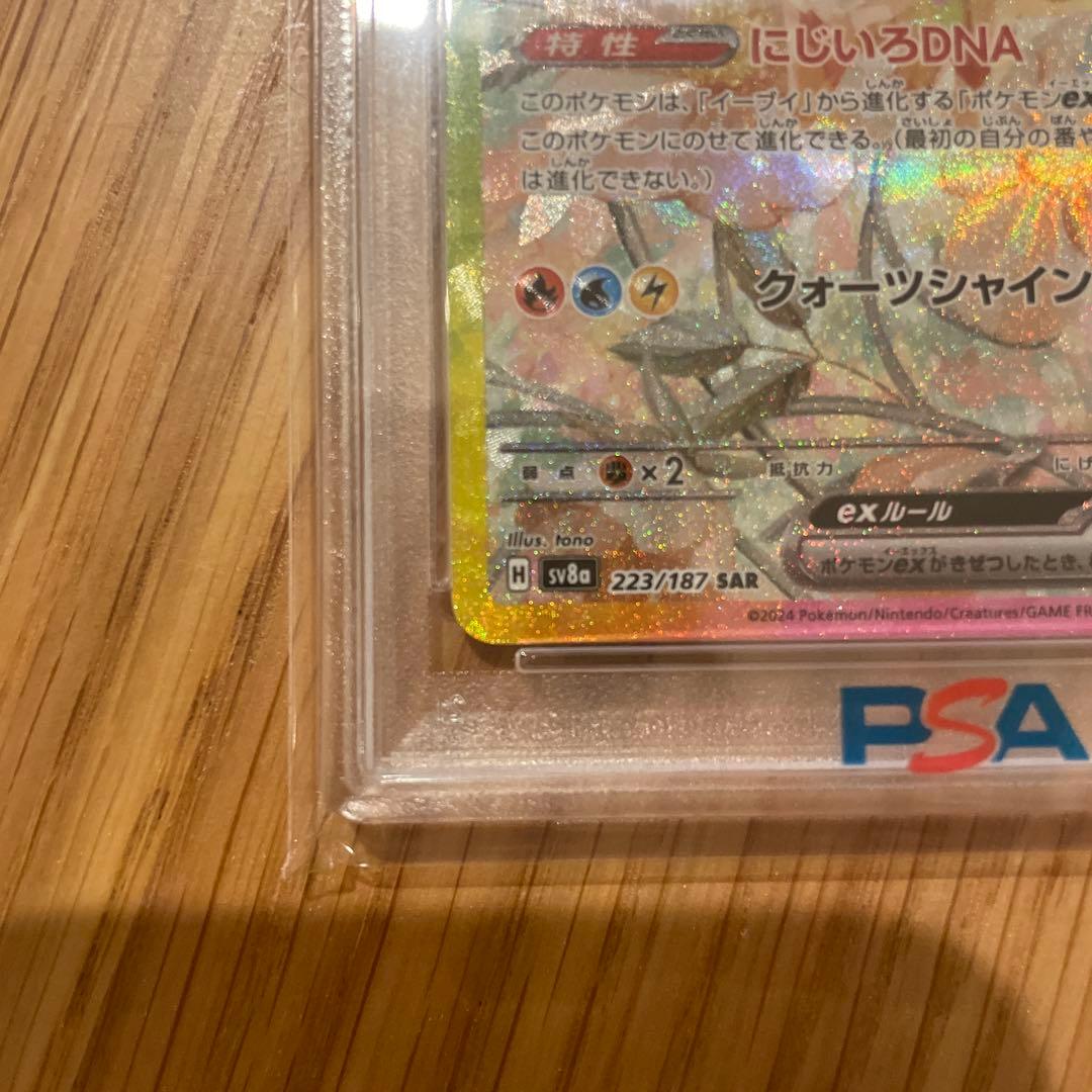 イーブイ ex sar psa10