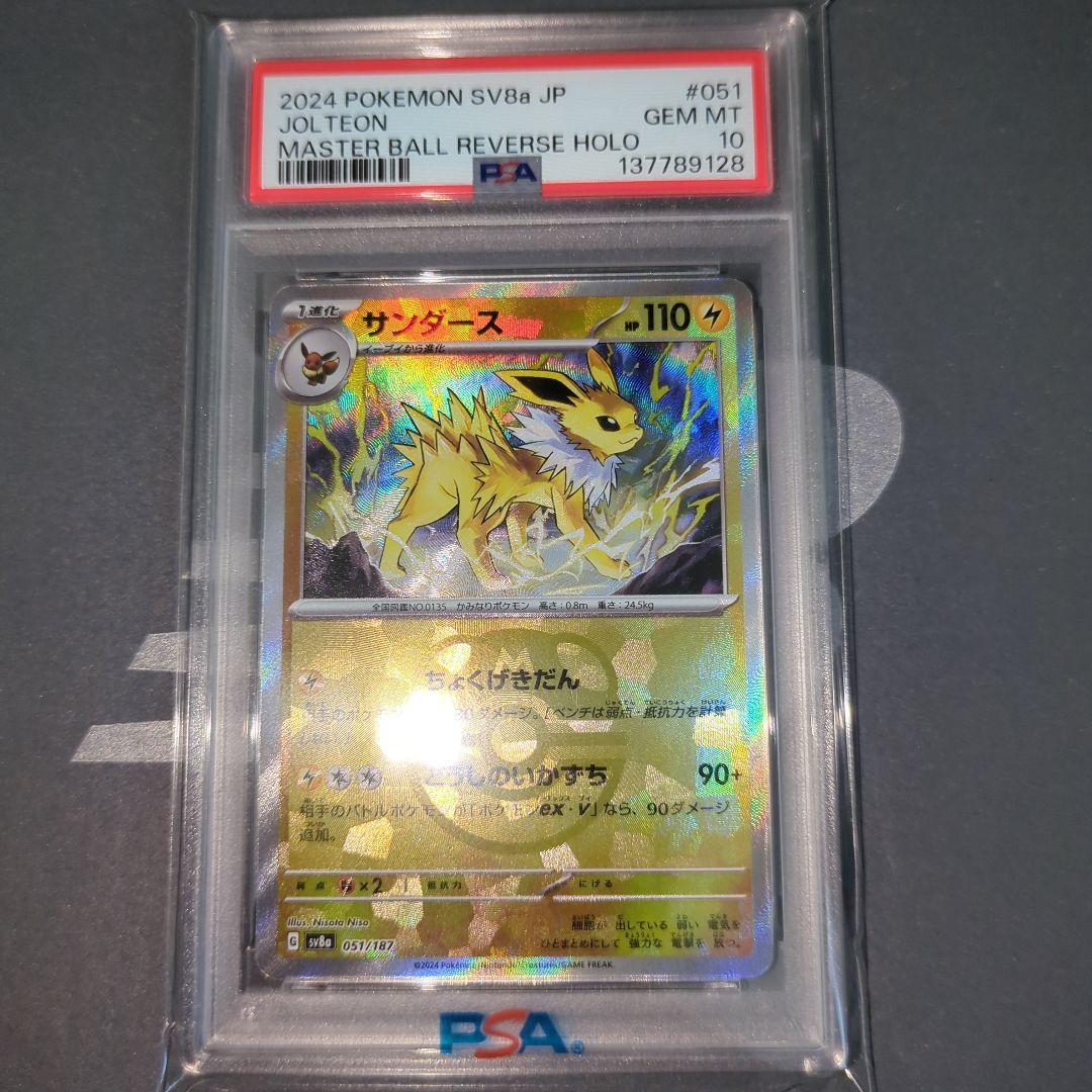 【PSA10連番】リ―フィア　サンダ―ス　マスターボールミラー　ワンオ―ナ―品