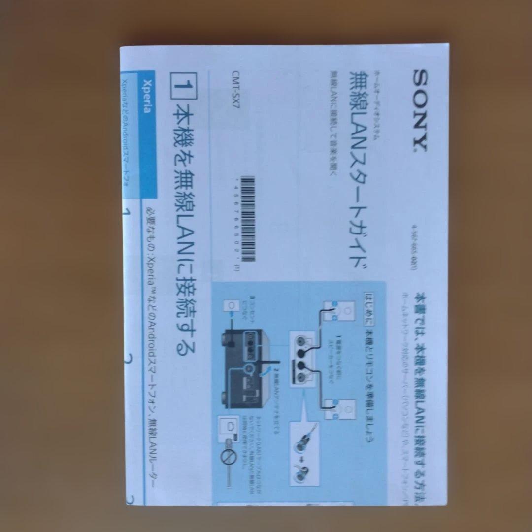 SONY ホームオーディオシステム　　　CMT-SX7
