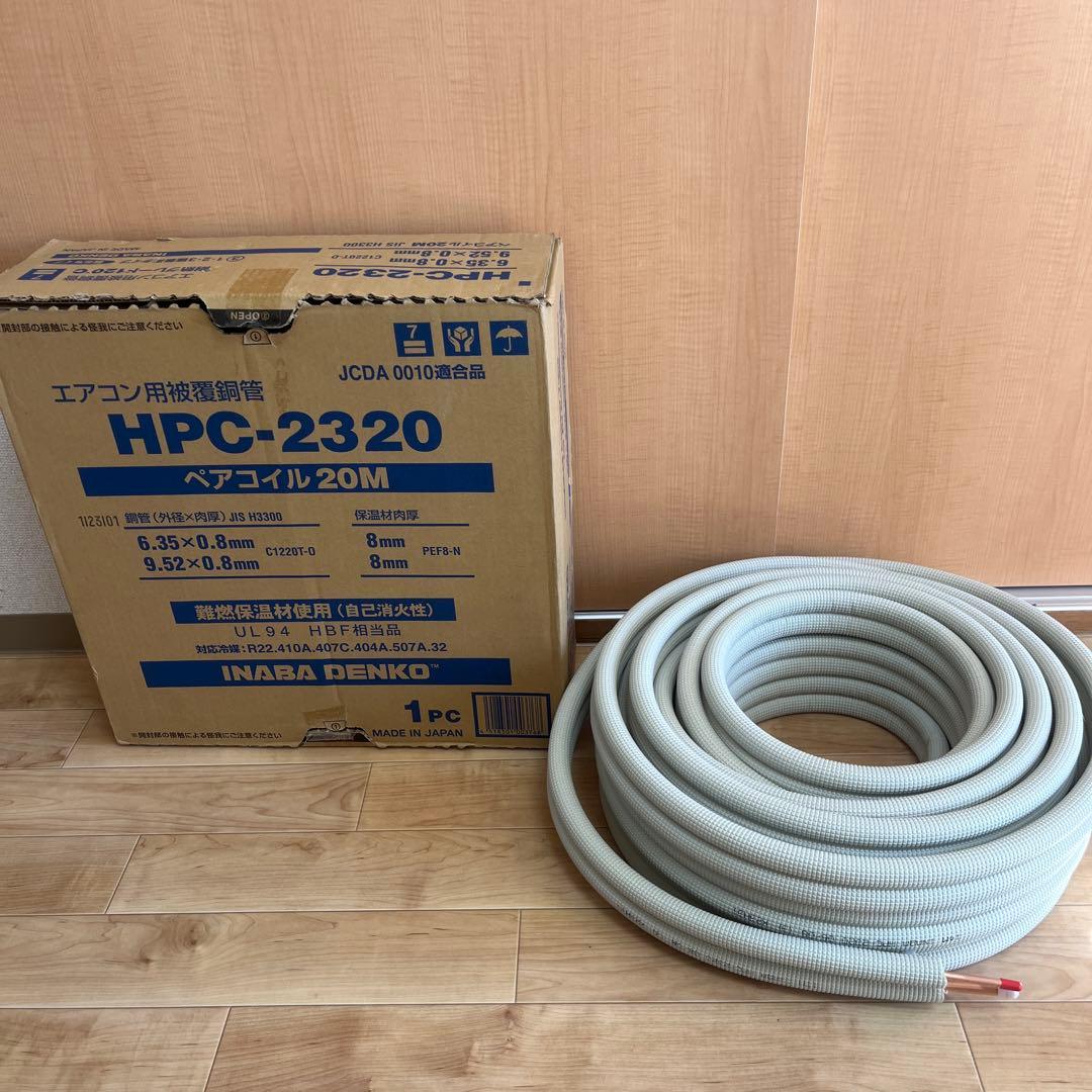【さくら】エアコン用配管 15M　INABA DENKO HPC-2320