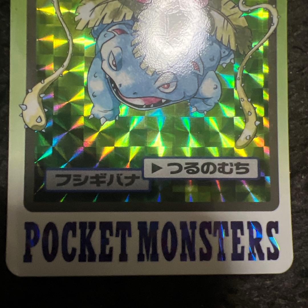 T*弟様 中古　ポケモンカードダス　ピカチュウ フシギバナ　傷、汚れ多数