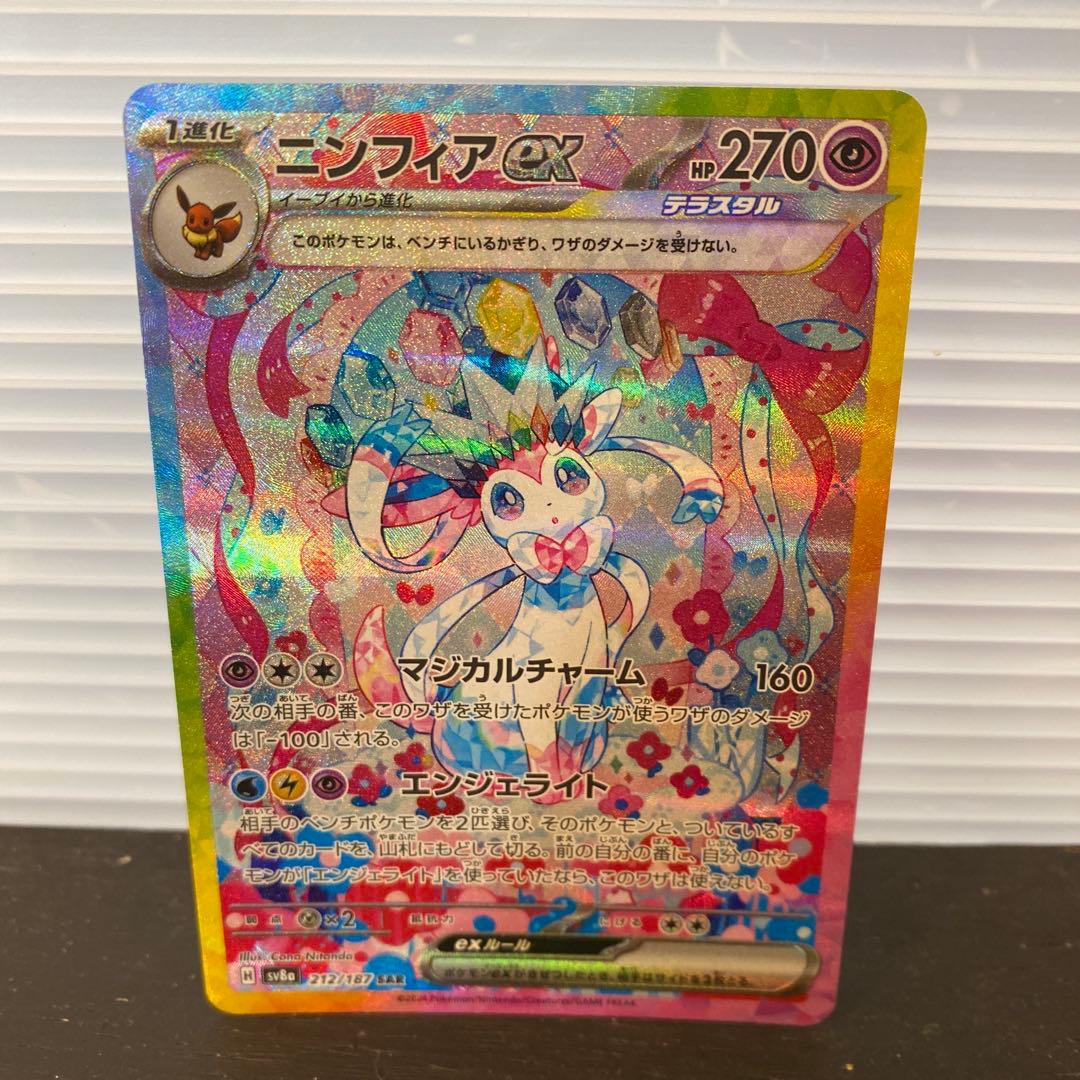 ポケモンカード　ニンフィアex SAR