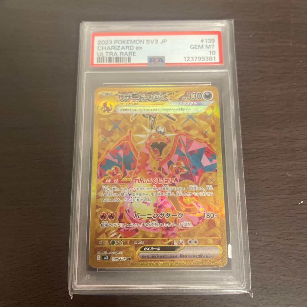 PSA10 2023 ポケモンカード リザードン EX UR