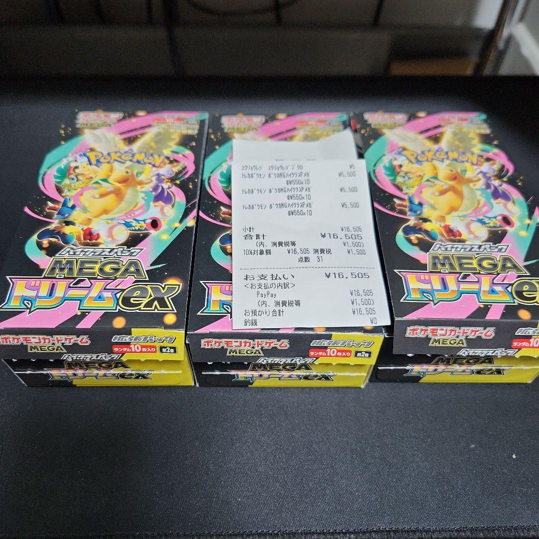 MEGAドリームex　3BOX シュリンク無し　ペリペリ無し