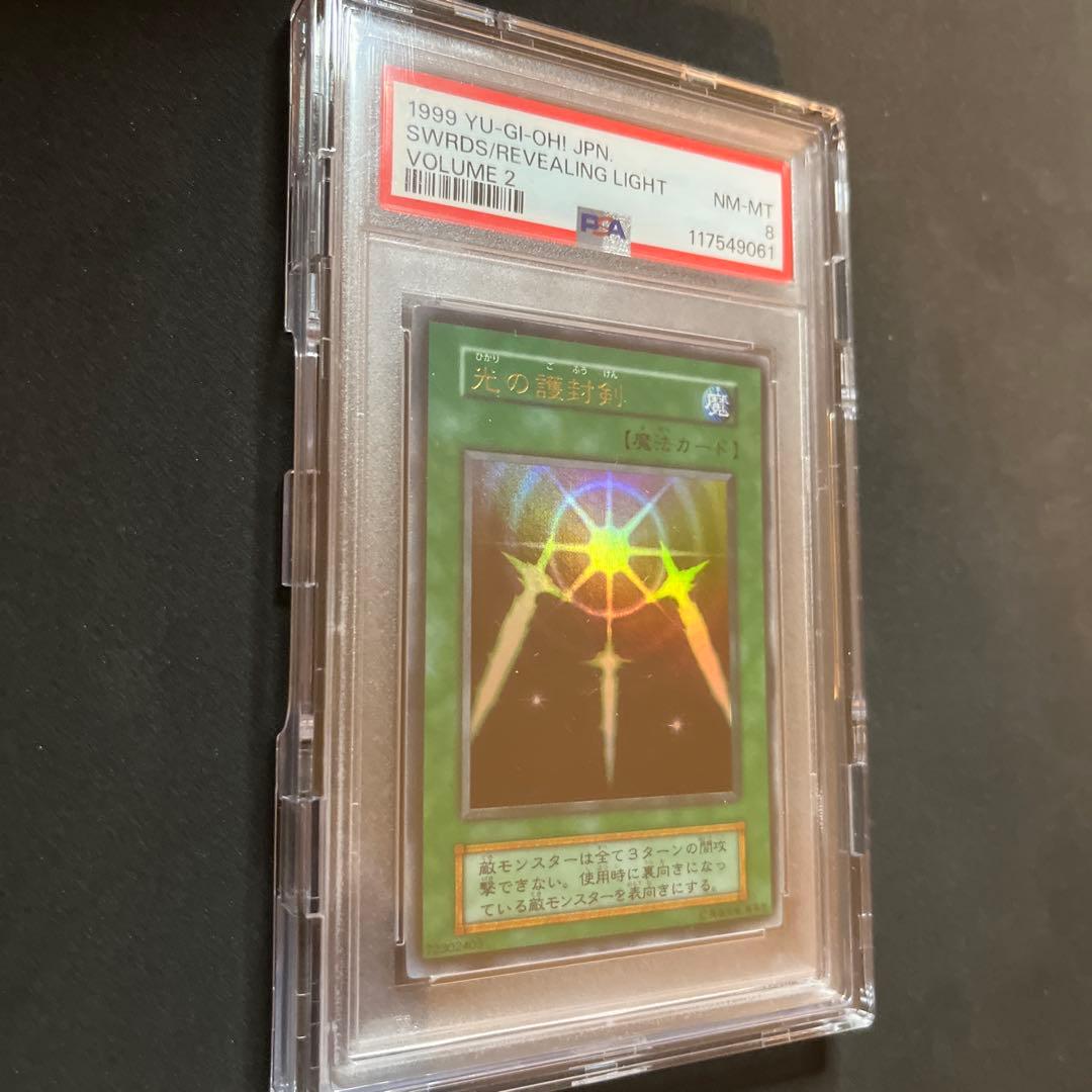 光の護封剣 1999年 NM-MT psa8