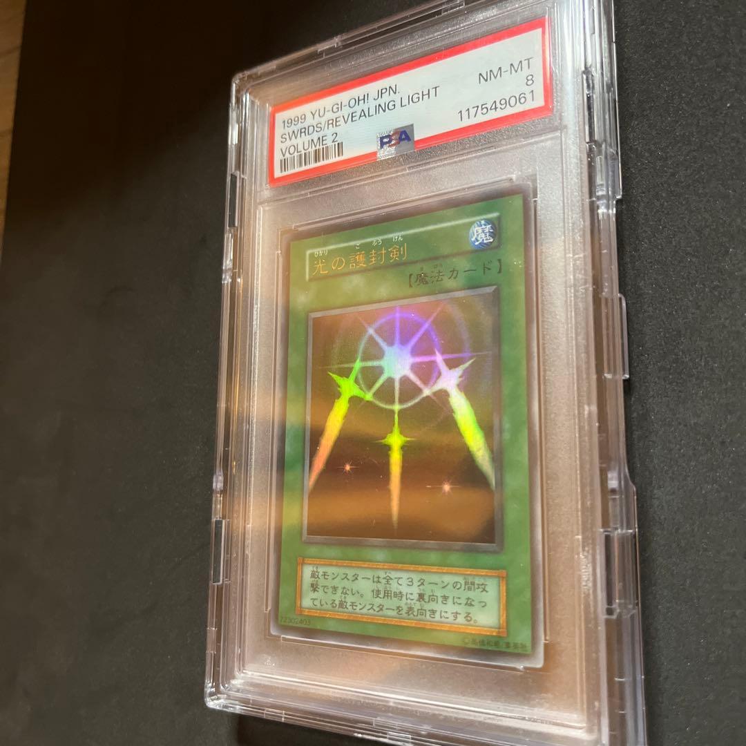 光の護封剣 1999年 NM-MT psa8