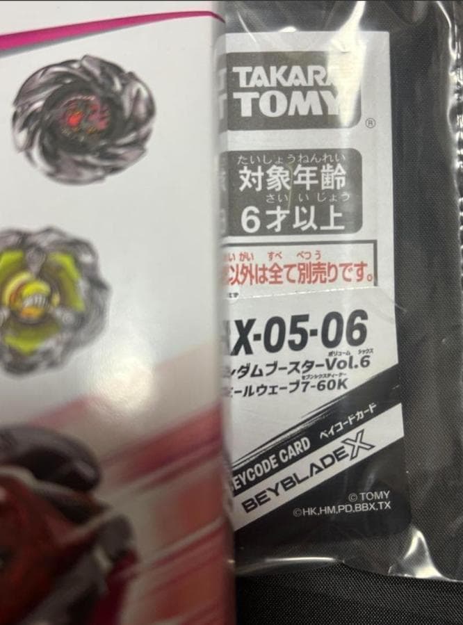 ベイブレードX CX-05 コンプリートセット コード　箱あり　新品