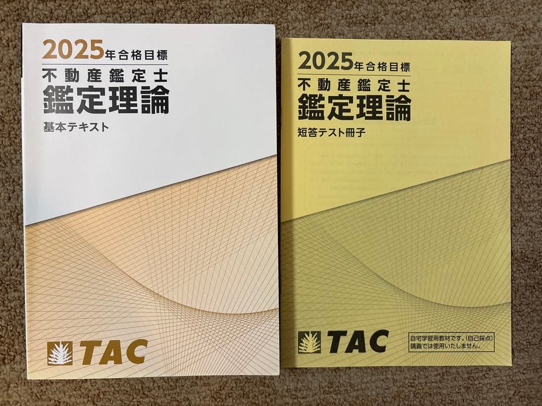 鑑定理論上級テキスト等2023合格目標&2025年基本テキスト&短答テスト問題集