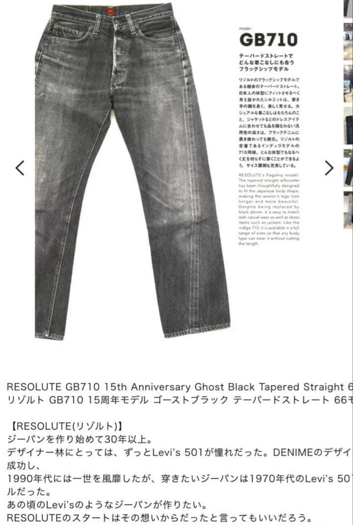 限定品 RESOLUTE 15周年 GB710 W31×L29 リゾルト 日本製