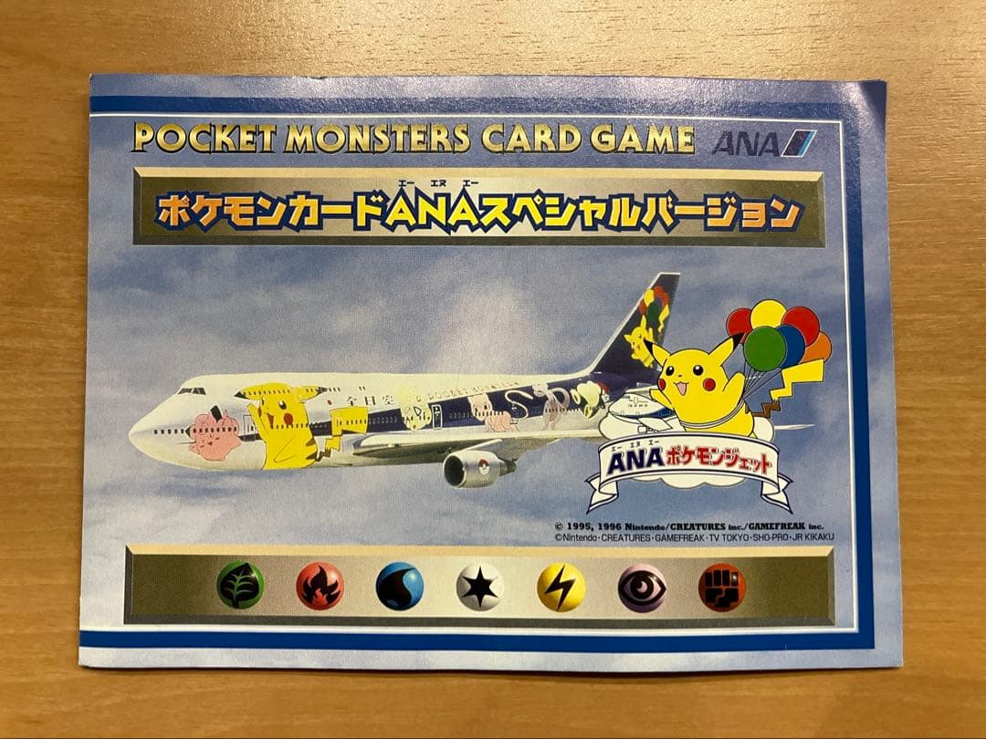 ポケモンカード旧裏　ANA そらをとぶピカチュウ　カイリュー