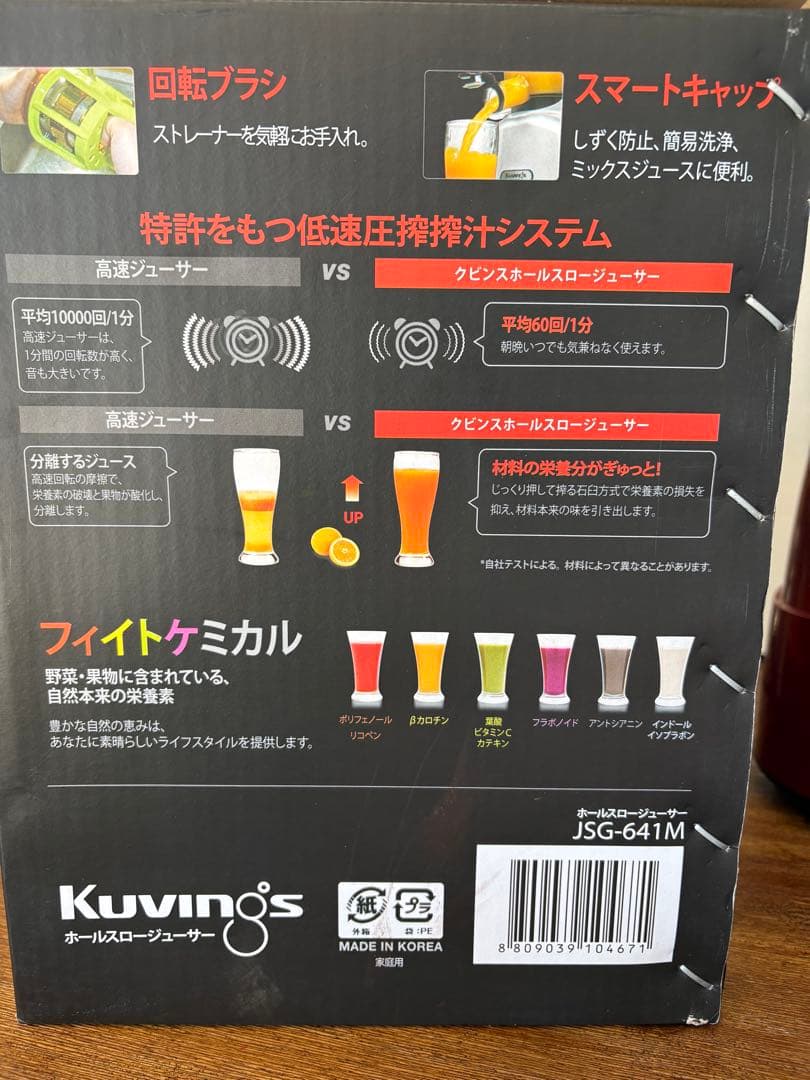 Kuvings Whole ホールジュース機能付きジューサー
