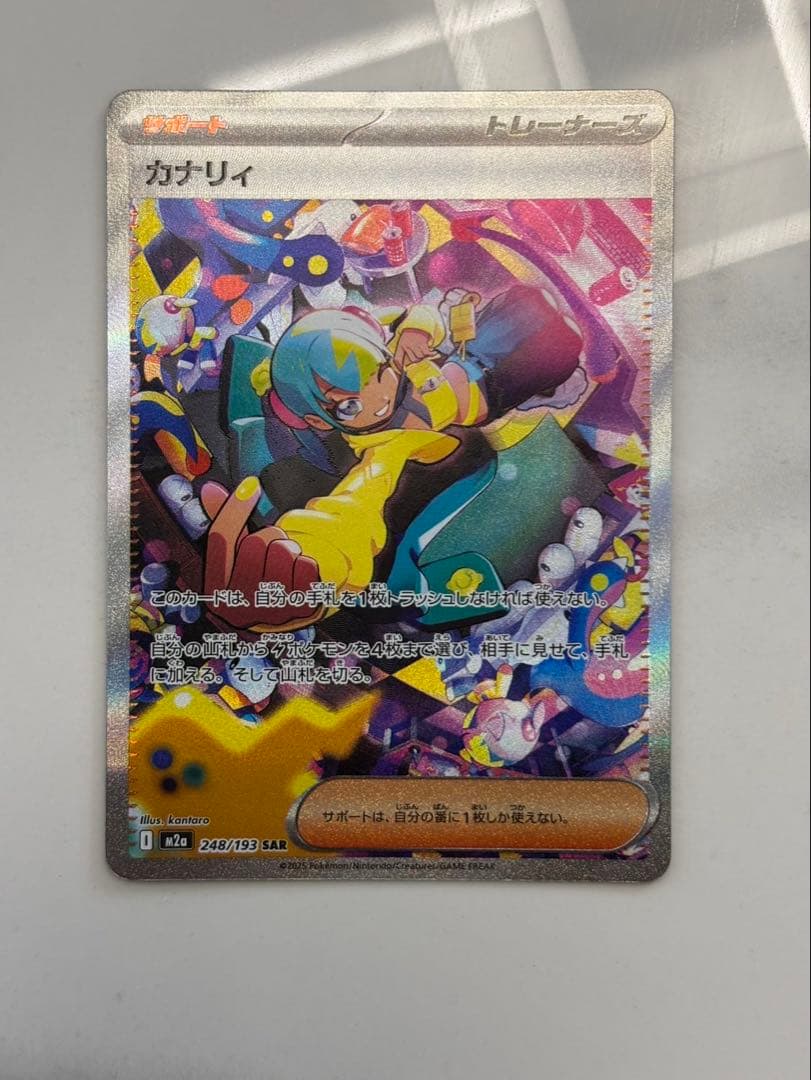 ポケモンカード　カナリィ　SAR メガドリームex